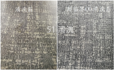 方块地毯干洗